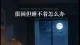很困但睡不着怎么办：根治顽固性失眠，告别深夜内耗