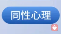 同性恋焦虑：接纳自我，与内心的不安和解