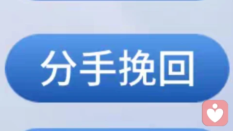 分手复合