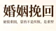 婚姻挽回：破镜重圆，靠的不是纠缠，是重塑