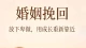 婚姻挽回：放下卑微纠缠，用成长修复破碎的亲密关系