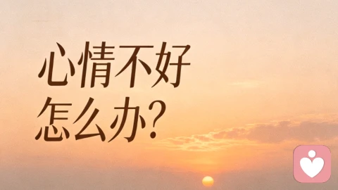 成年人的情绪自愈,是最顶级的自律