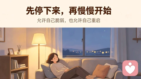 情绪内耗怎么办