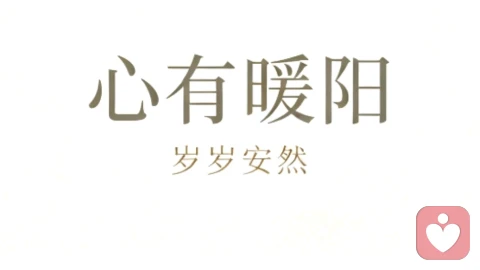 放下情绪内耗,活出松弛人生