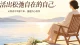 戒掉情绪内耗，活出通透松弛的人生