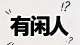 爱很合拍但现实普通：成年人最清醒的感情取舍