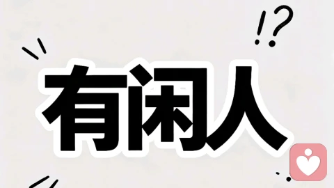 爱很合拍但现实普通：成年人最清醒的感情取舍