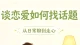 恋爱相处核心：放下博弈心态，用温柔经营长久爱意