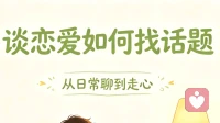 恋爱相处核心：放下博弈心态，用温柔经营长久爱意