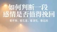 情感修复：裂痕之后如何重建亲密联结