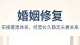 婚姻修复：向内成长，向外经营，修补破碎的亲密关系
