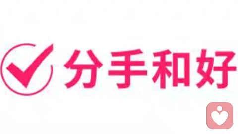 情感挽回