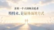 普通人进阶追爱全攻略：不靠套路，靠分寸与吸引