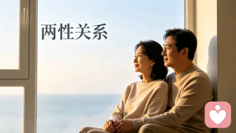两性关系：读懂差异，修好相处，经营长久亲密