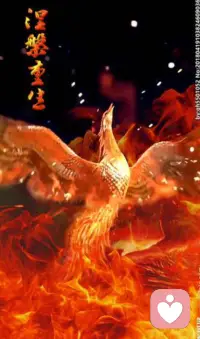 【所有的势运都讲究一个时机】
时机未到，莫怨，莫念，莫琢磨；要忍，要容，要坚定；
时机到了，莫贪，莫傲，莫自大；要稳，要静，要随缘。你必须跌入从未经历的谷底，才能站上从未达到的高峰。
水到绝境是风景，人到绝境是重生。配图