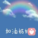 温柔治愈的头像