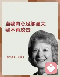 【什么样的女人最厉害】
真正厉害的女人，
不强势，却自带气场；
不张扬，却自有光芒。
情绪稳定，内心丰盈，
经济独立，精神自由。
知世故而不世故，
历圆滑而留天真。
温柔有尺，善良有度，
清醒自律，向阳而生。配图