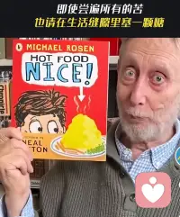 悲伤～
就像你走到哪里，
都带着一件看不见的沉重行李。
即使尝遍所有的苦，
也请在生活缝隙里塞一颗糖。
                    ——迈克尔。罗森（表情包nice爷爷）配图