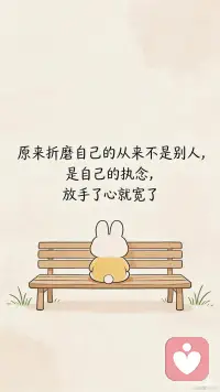 一位心理学家发现，当一个人不开心的时候，他是不愿意讲废话的。如果一个人说的话里，废话超过了90%，那么他比大多数人都开心；如果废话低于50%的话，则快乐感不足。而且在交流的时候，一个人说话要是没什么太强的目的性，就会更容易让人接近。如果一个人总跟你说废话，那么至少说明他知道你是开心的。所以人生最幸运的一件事，就是你可以遇到一个愿意听你说废话，并且愿意和你说废话的人。  #情感共鸣