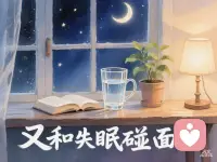 数羊不如数星星，数不清就听风。配图
