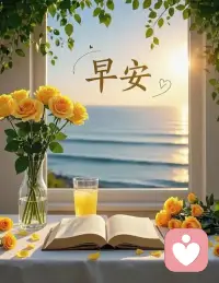 读一页晨光，赴一日清欢，享片刻安宁配图
