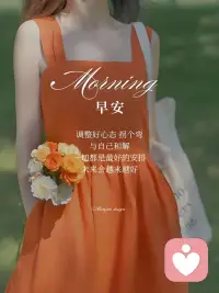 早安，允许一切发生，也允许自己慢慢来。配图