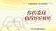 为什么越是拼命追赶，越是留不住对的人？