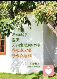 《原谅》
春天是人类最容易原谅世界的季节。
把心敞开吧 原谅ta 也是原谅自己～配图