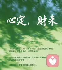 你是不是也这样？

那天看到张雪峰老师的一段话，我愣住了。

他说，身体是最不重要的。
他说，希望自己可以猝死在路上。

这些话，不是疯话。
是一个从泥泞里爬出来的人，说出的真心话。

有可能从小你就被告知：
“家里就指望你了。”
“我们没有背景，你只能靠自己。”
“吃得苦中苦，方为人上人。”

这些话像钉子一样，钉进骨头里。

于是我们学会了——
不敢停，因为身后没有退路；
不敢病，因为病不起；
不敢说累，因为怕让家人失望。

我们把透支当成了勋章，把“扛住”当成了全部的体面。


拼命工作，拼命赚钱。
累到极致的时候，甚至会有一种悲壮的想法：
“至少，人是倒在了奔跑的路上。”

你看，多可笑。我们把“献祭”当成了爱。



后来才明白一件事——

真正的改命，不是燃烧自己照亮别人。
而是你终于敢停下来，说一句“我累了”，
然后发现，天没有塌，家人还在。

真正的家族荣耀，不是一个燃烧殆尽的英雄，
而是一个活得舒展、完整、懂得爱自己的人。

如果你也曾把自己当成“献祭”的那个人，
我想抱抱你。

我们值得另一种活法。配图