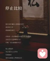 昨天，一位来访者对我说：我看到别人嫉妒，心里就堵得慌。

我问她：那是谁的嫉妒？

她愣住。

其实，让我们难受的从来不是别人的嫉妒，

而是我们不敢认领的那部分自己——那个小时候被比下去、暗暗较劲的自己。

金刚经说，比较生争斗。但争斗不在外面，在心里。

人的智慧与福德，老天爷都看在眼里[爱心]配图