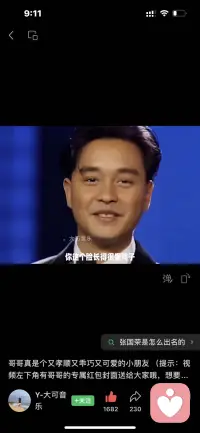 心情不好？借你一个哥哥用用

说实话，我有个挺“作弊”的解压方式。

就是心情不舒坦的时候，去看张国荣哥哥。

不是说那种正襟危坐地欣赏艺术啊，就是——打开他的视频，看他的脸。那张脸吧，怎么说呢，自带一种“没事儿的，我在呢”的磁场。

然后再看他搞笑。他是真的好笑，不是那种硬挠你痒痒的，是他自己玩得开心，你在屏幕外面跟着傻乐。看着看着，刚才为什么烦来着？好像也没那么重要了。

你说他是最纯粹的明星，我举双手赞同。因为他从来不端着，不装，不跟你讲大道理。他就是在那儿，做他自己，然后莫名其妙地就把你给治愈了。

所以我一直觉得，追星追到哥哥这儿，不是崇拜，是赚到了。他像一个不用充电的情绪急救包，随时打开，随时好用。

如果你也有过这种“看一眼就舒坦了”的感觉——那我们是一路人。

欢迎常来，一起借哥哥的光，暖暖自己。☀️配图