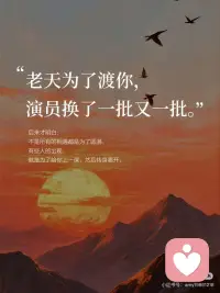 真假从来不在胡子上，在心里。

小沙弥问老和尚：您的胡子眉毛是真的吗？
老和尚笑答：说真也假，说假也真。

你看，我们执着什么，就被什么困住。
执着对错，就困在争执里；
执着得失，就困在焦虑里。

其实哪有什么绝对的真假好坏，
不过是心的投影罢了。

慧根是什么？
是看透这一层，放下执着，回归本真。

心安时，万事从容。
心有挂碍，才生恐怖。

愿你我不被表象所困，
借这虚幻人间，修一颗真实的心。

——哪怕世事如泡影，
也能在泡影里，好好活着。配图