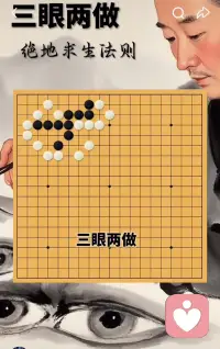 做眼做眼我做活棋

围棋真的太精妙❤️配图