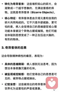 为什么会有自杀、暴力、躯体化

科学的心理学强烈解释[爱心]

大家觉得我处理的创伤部分

一切依据科学心理学[呲牙]配图