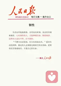 真正的强大，不是压倒一切，而是包容一切。就像水一样，既能激荡千里，也能润泽无声。愿我既能用犀利破开迷雾，又能用慈悲拥抱脆弱时，我要好好驯服自己的那颗傲慢心❤️

在专业领域里，用它来捍卫专业判断，用它来支撑我的来访者

但在广袤的人世间，在爱与被爱里，也要把身段放软一些。允许笨拙，允许平庸，允许脆弱，允许每个人用自己的方式存在。

挨打立正不丢脸✨配图