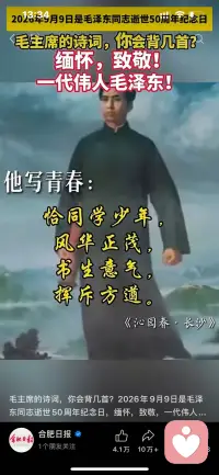 缅怀伟大领袖毛主席，“其品格，虽珠峰不足以夺其高；其思想，虽大海不足以夺其深；其功勋，虽日月不足以夺其光。”