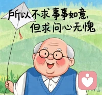 尽人事，听天命配图