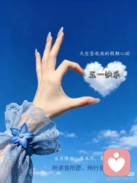 五月降临，春未尽，夏初临...
所求皆所愿，所行皆坦途！愿所有美好如约而至！配图