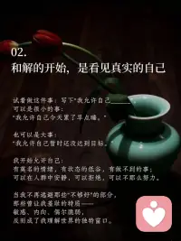 和解的开始，是看见真实的自己