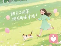请开心度过
不会重来的“今天”
五一节快乐呀快乐加倍 🔆🔆🔆
