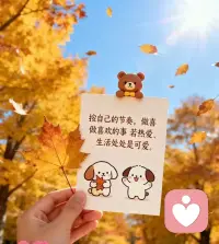 按自己的节奏
做喜欢的事情

若热爱，生活处处是可爱。