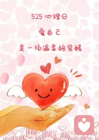 525 好好爱自己哟✨