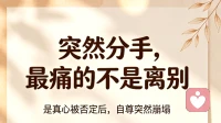 被突然分手极度不甘心｜走不出来的人，根本不是放不下人