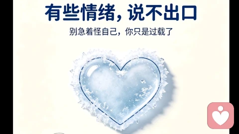 胸口发闷、想说却说不出来?你不是嘴笨,是情绪冻结了💔