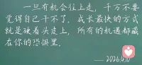 真正伤害孩子的，从来不是单亲家庭，
而是父母常年冷战、争吵、压抑、毫无温度的家庭氛围。
委屈凑活的婚姻，养不出内心安稳快乐的孩子，也耗掉了你一辈子的快乐。