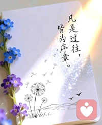我是阿雨情感
致敬：宠辱不惊，看庭前花开花落，望天空云卷云舒。

势力风华，不近者为洁，近之而不染者为尤洁，智械机巧，不知者为高，知之而不用者为高，真正顶级修行，面对名利场无数诱惑，依然保持内心清澈，真正高手，明明看透了世间所有阴谋诡计，明明具备把人玩弄股掌能力，仍然选择善良的心去面对，善良不是被迫妥协，让一步为高，待人宽，争对错，消耗自己情绪和心力，目标星辰大海，不去纠缠才对自己最大的负责，知事故而不事故，真正的善良不是软弱无能没有手段被迫投降，真正善良明明有掀翻桌子能力，看到世间所有丑恶，还是温柔对待桌子上每个人，行走人间最硬底气，人生3万多天，一眨眼过去了，一段失败的感情，一次破产算什么，安稳睡觉心安理得最重要，不为昨天遗憾痛苦，今天做好，剩下顺其自然，外界狂风骤雨，内心要有桃花源，做一个闪闪发光的普通人，求的不是万人敬仰不是大富大贵是心安理得。配图
