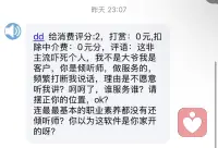 我请问倾听师难道是什么很卑微的职业吗？随便找个女的聊天我还得供着么？10 秒内我就已经告诉了我只解决问题，没时间陪聊。这种要么去找个女主播呢？别在这白嫖倾听师