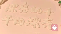 写一份情书给自己