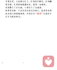 倾诉师接单啦配图