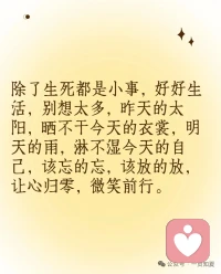 杨绛：人生最顶级的智慧，都在这9句话里

当你觉得人生太苦，就去读杨绛。女生读杨绛，是因为她总是用最柔软的词句拆穿最锋利的真相——把慌张调成静音，把委屈换成清醒。今天把9句写给女性的通透箴言送给大家。

读完这9句，我把备忘录里‘为什么是我’改成了‘接下来我要怎么做’。杨绛用105年的时光告诉我们：世界终究是自己的，与他人毫无关系。如果你也正卡在一段关系、一次低谷、一场自我怀疑里，就把这篇笔记每天读一遍，直到心里长出铠甲。别忘了留言告诉我：哪一句真正救了你？配图